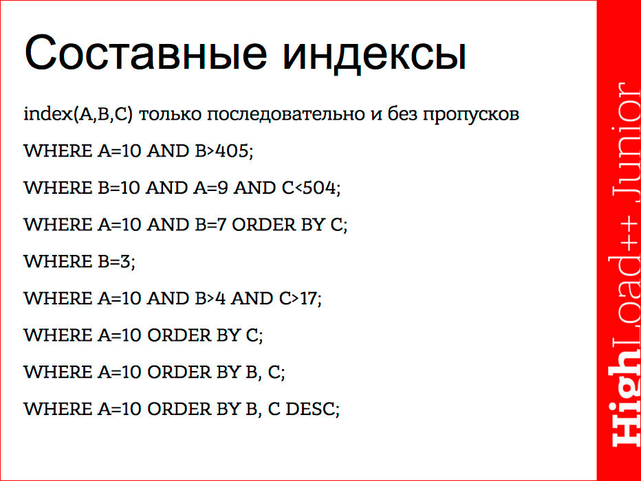 Основы индексирования и возможности EXPLAIN в MySQL - 5