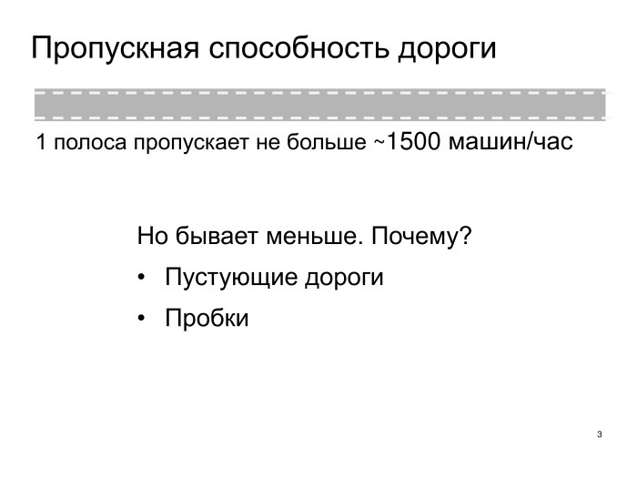 Выявление проблем дорожной сети с помощью Яндекс.Пробок. Лекция в Яндексе - 1