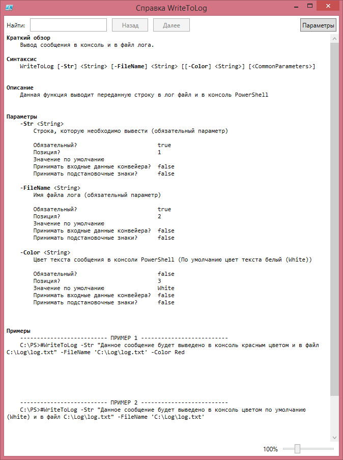 PowerShell. Пользовательские функции для пользователей - 2