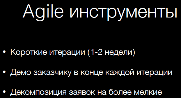 Ключевые навыки успешной Agile-команды или как сделать так, чтобы Agile заработал? - 16