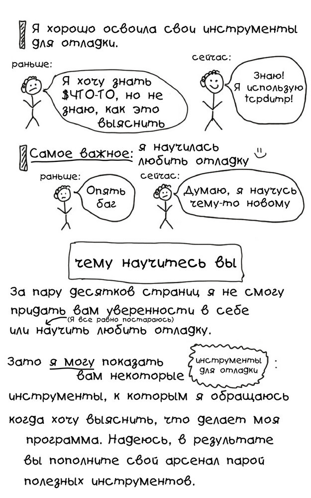 отладка, инструменты для отладки - 3