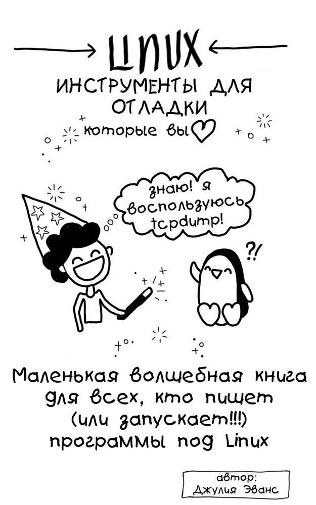 отладка, инструменты для отладки - 1