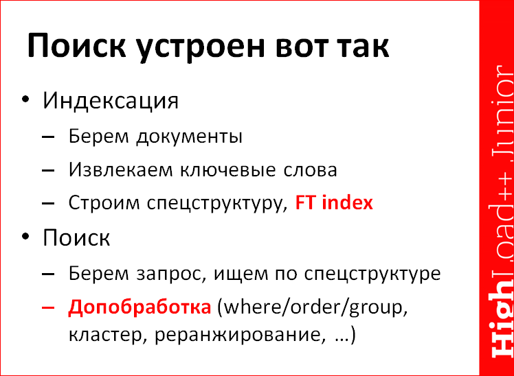 Найти устроено. Как устроен поиск. Как устроен индексатор поисковиках. Фото как устроен Поисковик. Как устроена поиска мальчика.