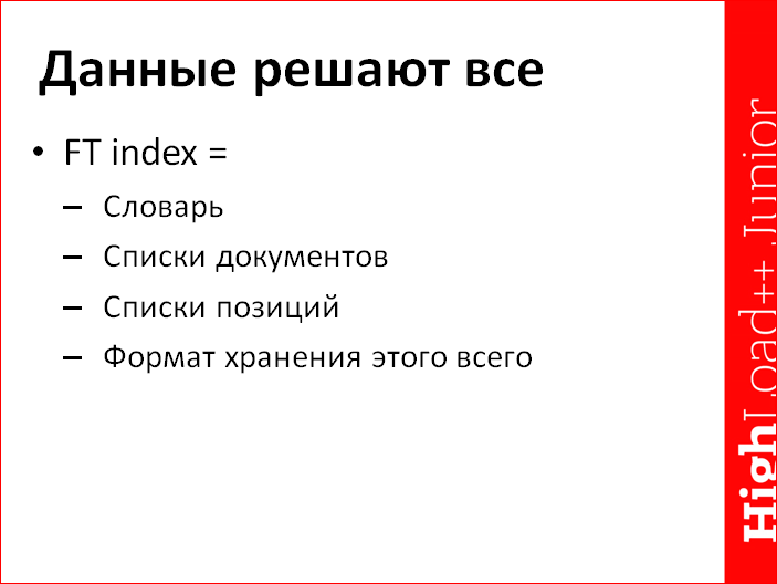 Найти устроено. Как устроен поиск.