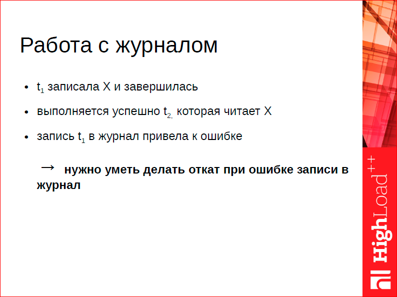 Что особенного в СУБД для данных в оперативной памяти - 12