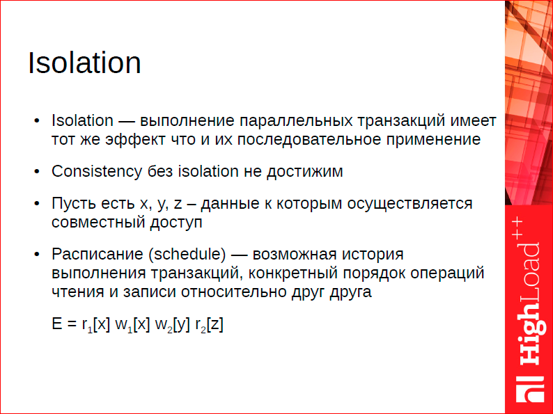 Что особенного в СУБД для данных в оперативной памяти - 4