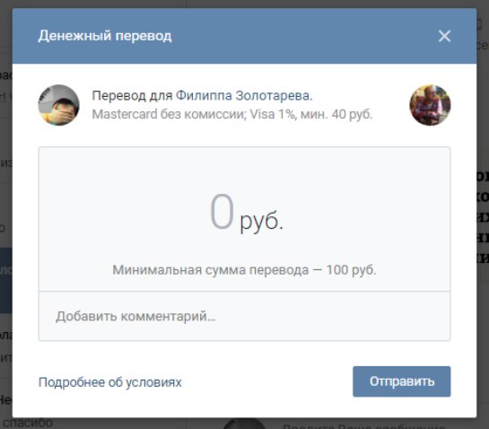 Совершить денежный перевод. Денежные переводы ВК. Перевод ВК. Запрос перевод денег в ВК. ВК перевод денег комиссия.