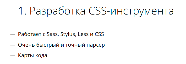 PostCSS. Будущее после Sass и Less - 27