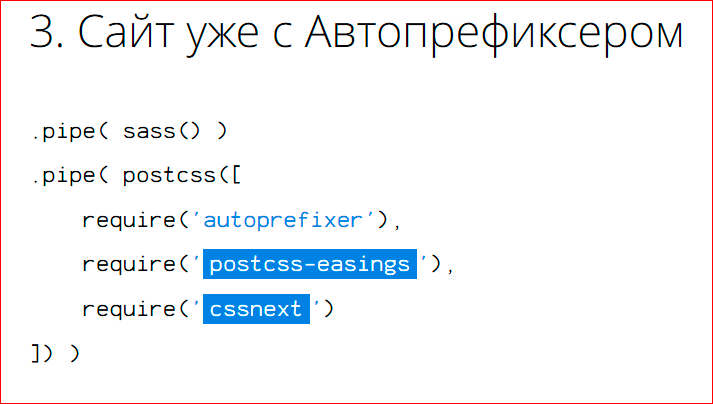 PostCSS. Будущее после Sass и Less - 29