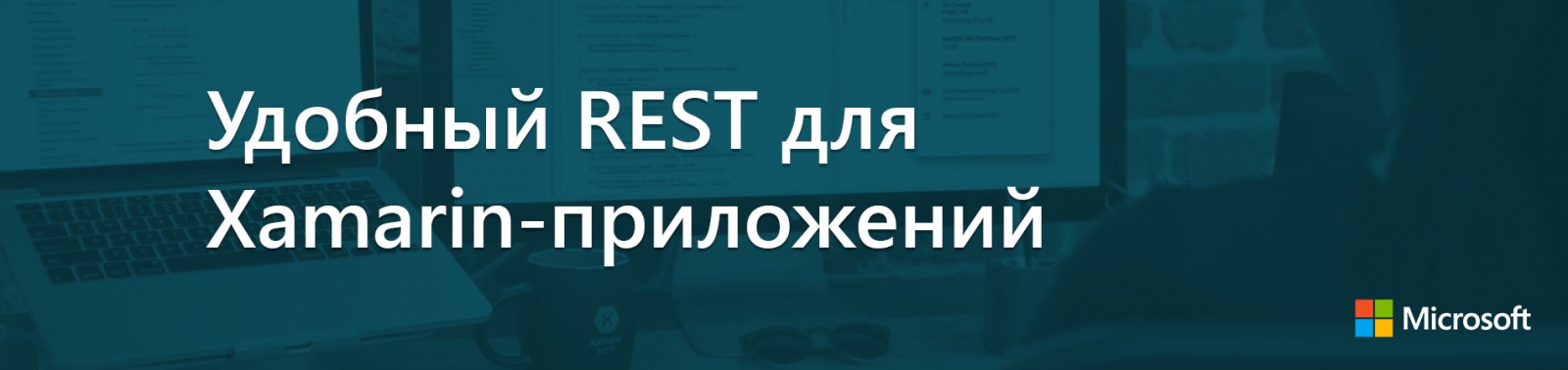 Удобный REST для Xamarin-приложений - 1