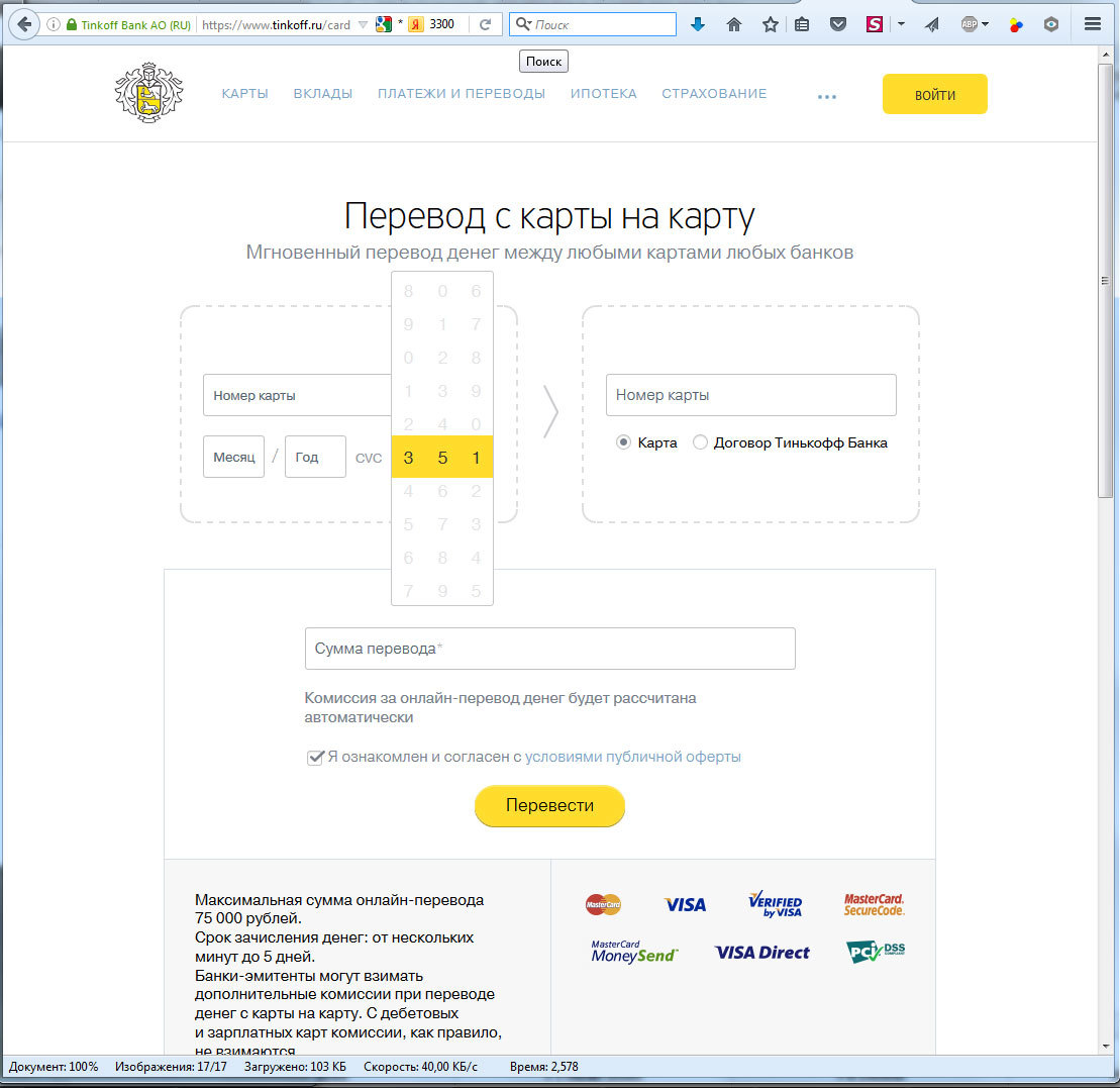 Как перевести карту виза на мир. Карта перевода. 3d secure тинькофф. Перевод на карту тинькофф.
