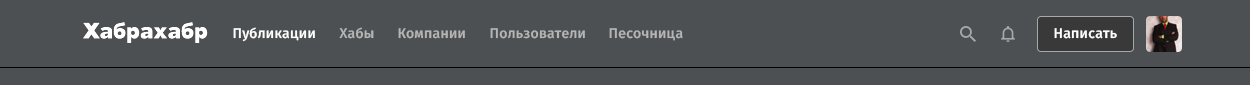 Серия интерфейсных (не)обновлений — «Хабрахабр joins darkside» - 3