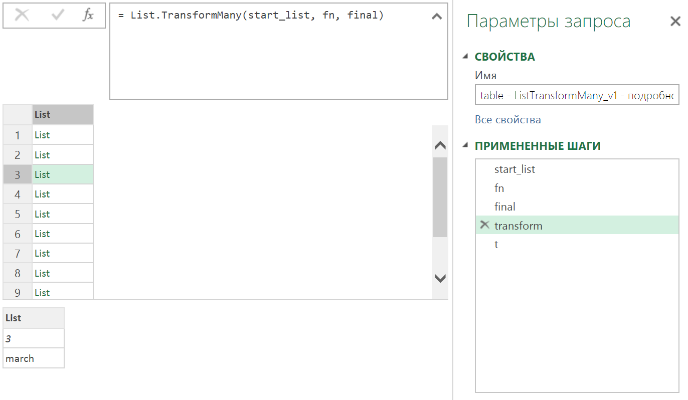 Power Query: как перестать бояться функционального программирования и начать работать в расширенном редакторе запросов - 10