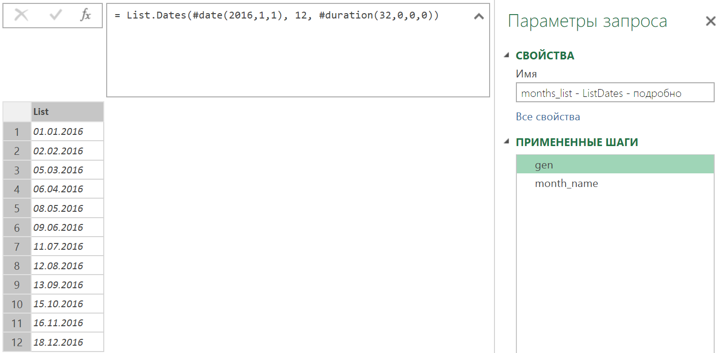 Power Query: как перестать бояться функционального программирования и начать работать в расширенном редакторе запросов - 4