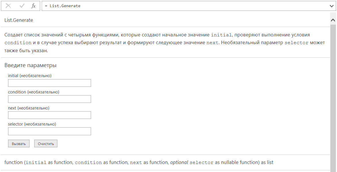 Power Query: как перестать бояться функционального программирования и начать работать в расширенном редакторе запросов - 6