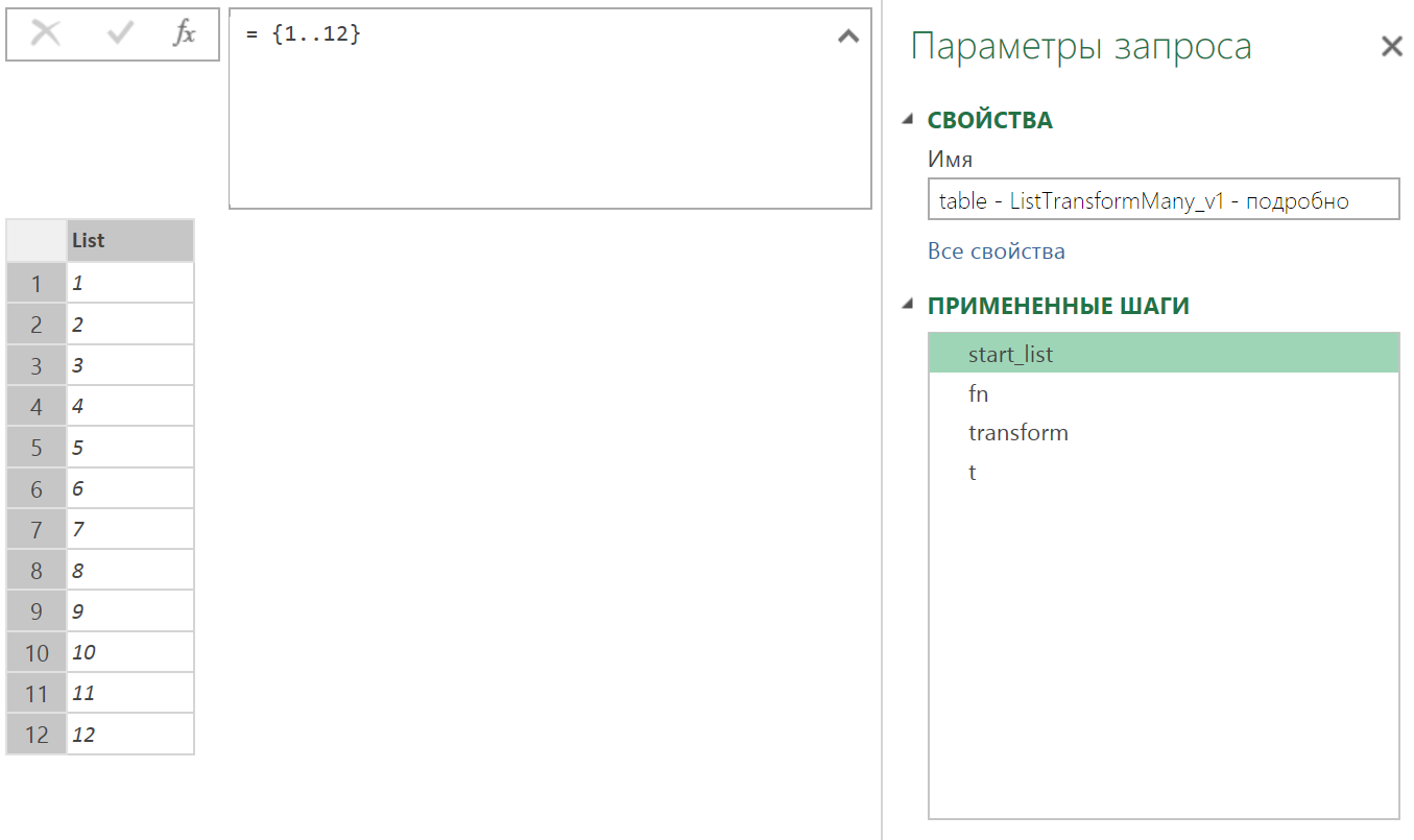 Power Query: как перестать бояться функционального программирования и начать работать в расширенном редакторе запросов - 9