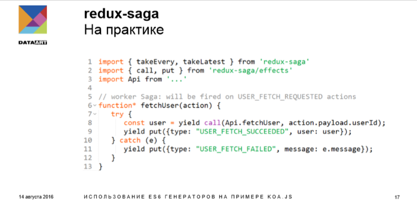 Использование ES6 генераторов на примере koa.js - 11