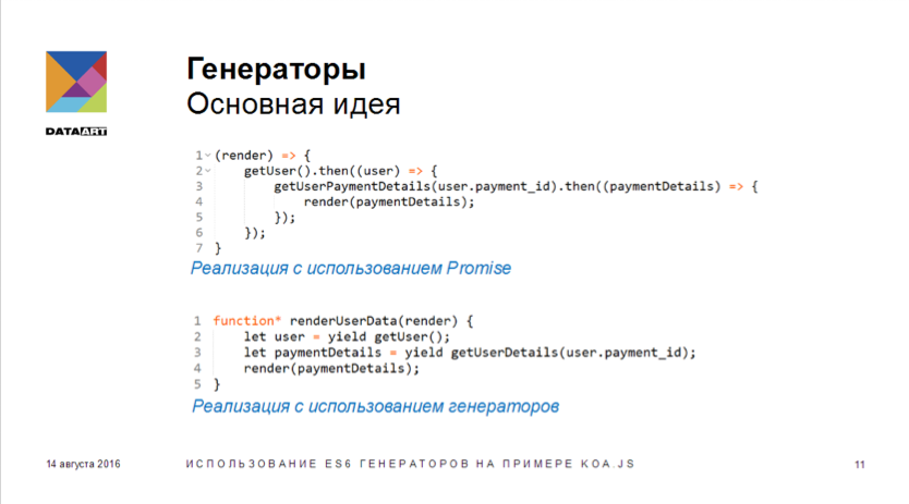 Использование ES6 генераторов на примере koa.js - 7