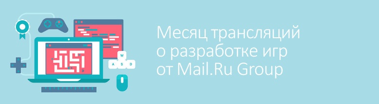 Технострим объявил месяц разработки игр - 1