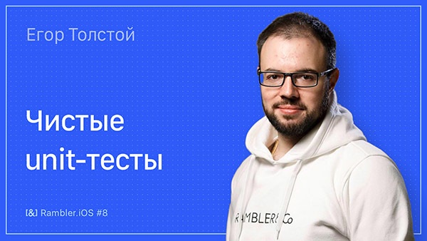 По итогам Rambler.iOS #8 - 6