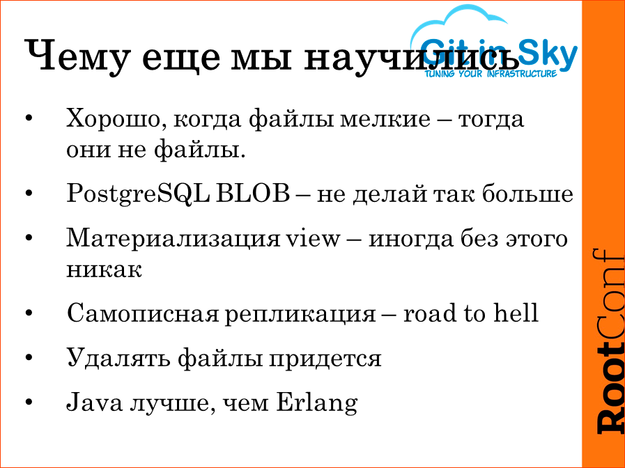 Опыт построения и эксплуатации большого файлового хранилища - 15