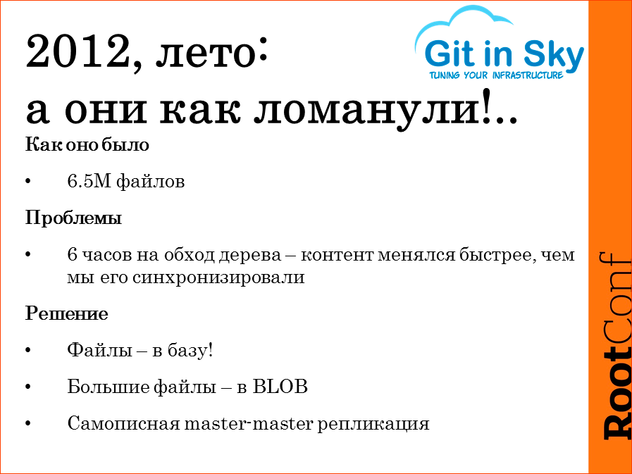 Опыт построения и эксплуатации большого файлового хранилища - 8