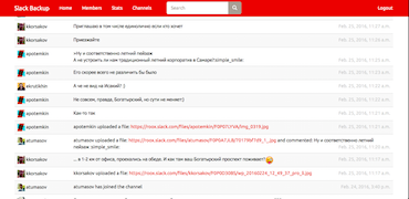 Как развернуть для своей команды архив slack сообщений c синхронизацией и поиском - 6