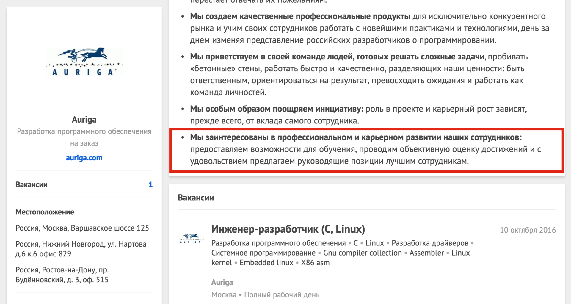 Что рассказать о компании, чтобы получить отклики от разработчиков (чек-лист) - 10