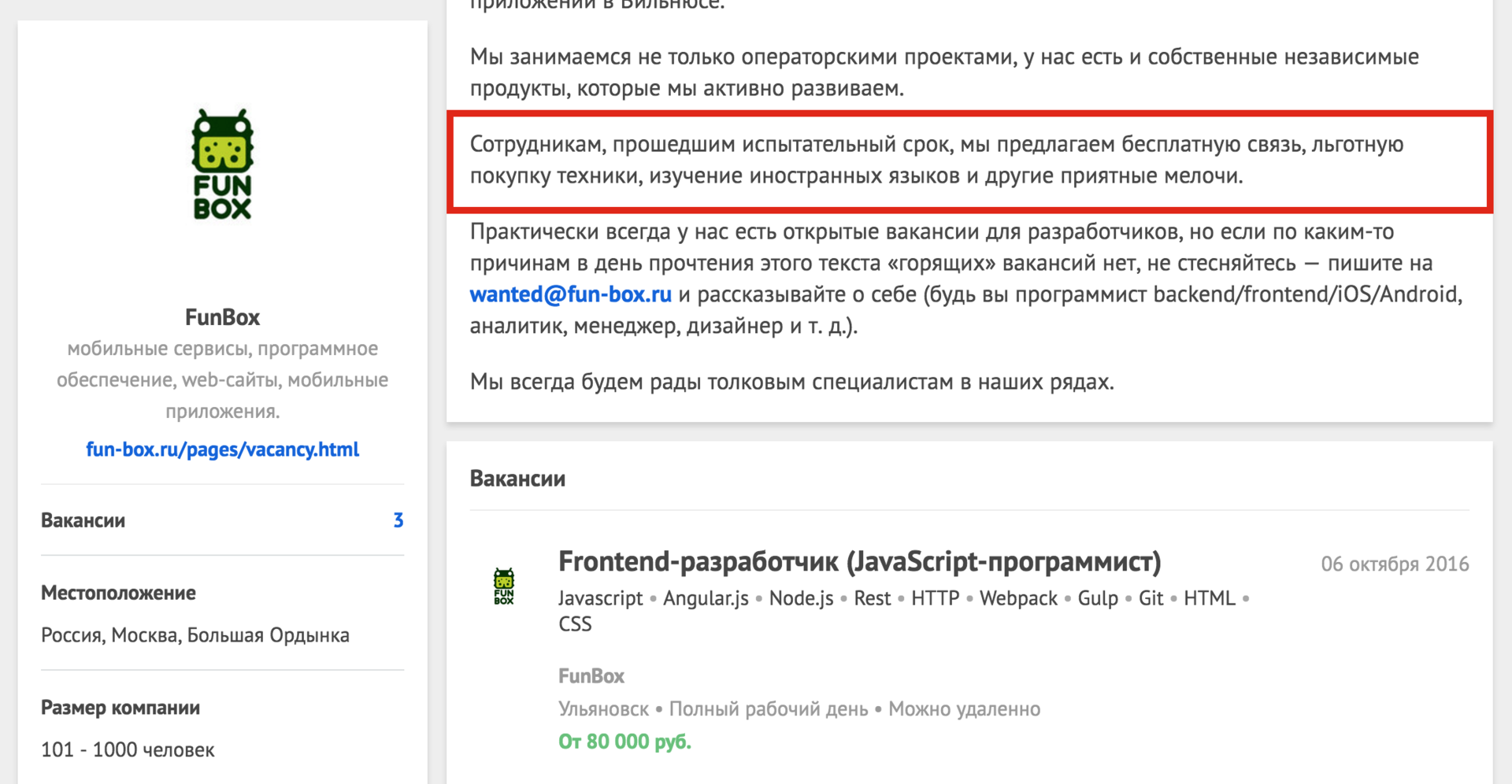 Что рассказать о компании, чтобы получить отклики от разработчиков (чек-лист) - 11