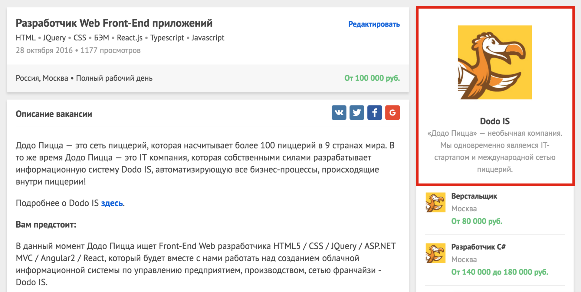 Что рассказать о компании, чтобы получить отклики от разработчиков (чек-лист) - 3