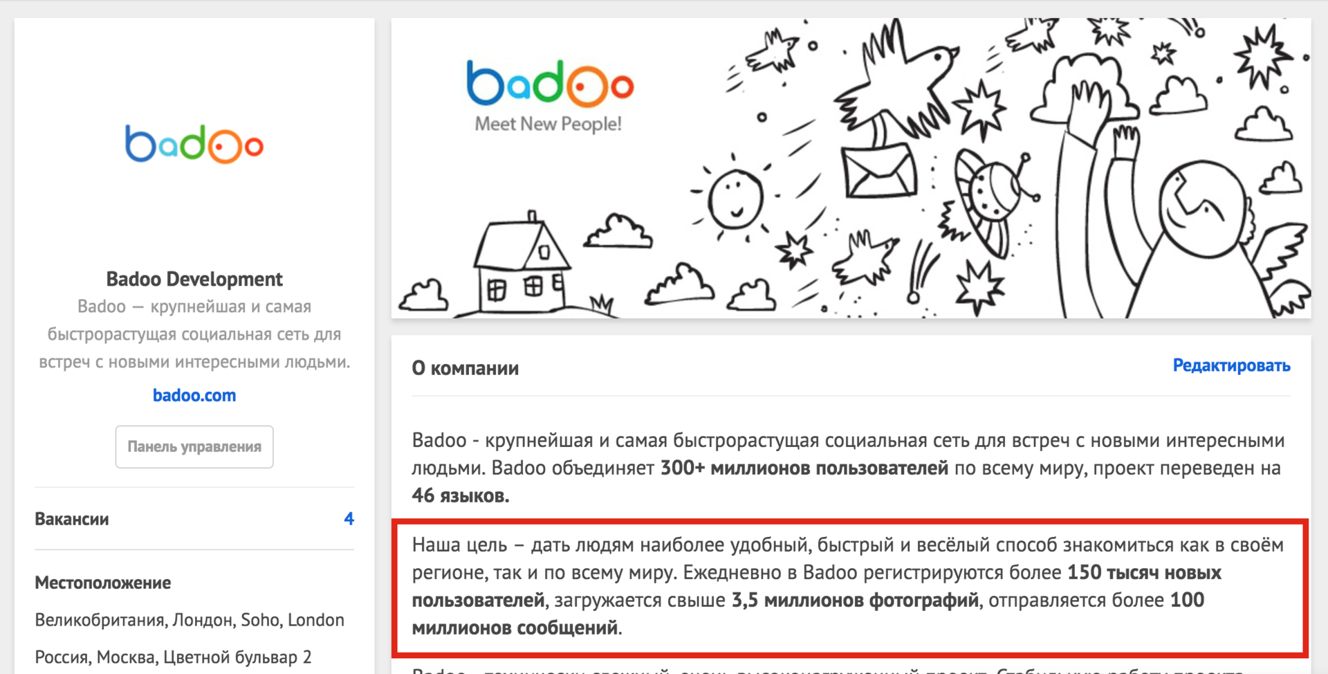 Что рассказать о компании, чтобы получить отклики от разработчиков (чек-лист) - 6