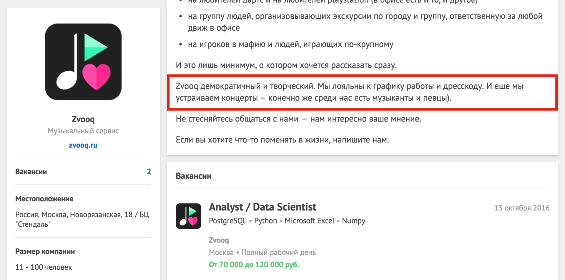 Что рассказать о компании, чтобы получить отклики от разработчиков (чек-лист) - 8