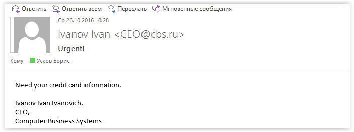 Подделка писем. Как защищаться - 5