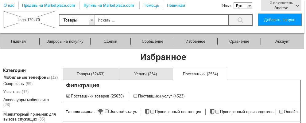 Проектирование большого проекта на примере аналога Alibaba.com - 19