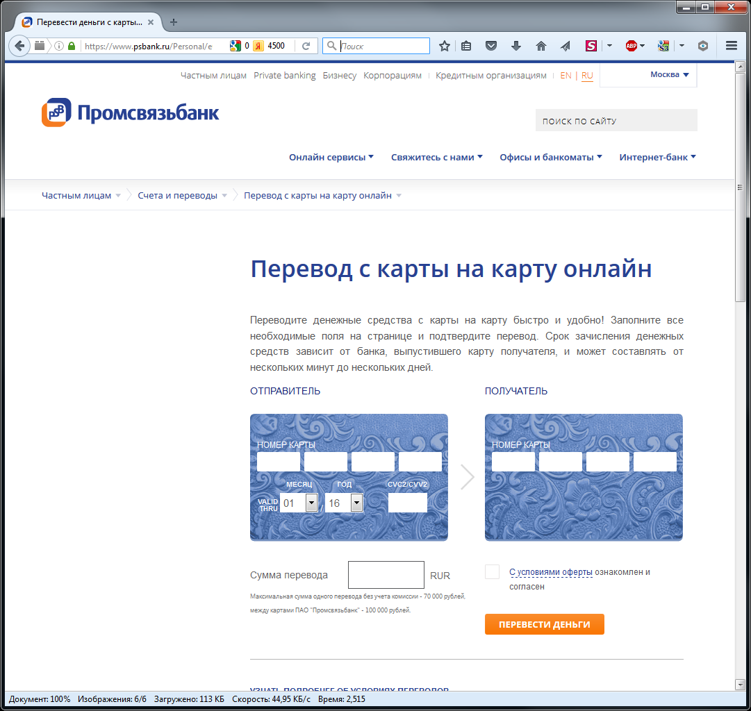 Сайт псб банк. Промсвязьбанк с карты на карту. Номер карты Промсвязьбанк. Карта Промсвязьбанка. Перевод с карты на карту Пром.