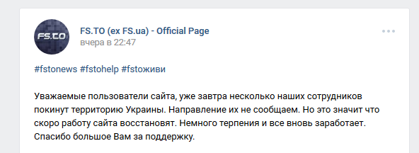 Борьба с пиратством в Украине: изъятие серверов fs.to и закрытие ex.ua - 2