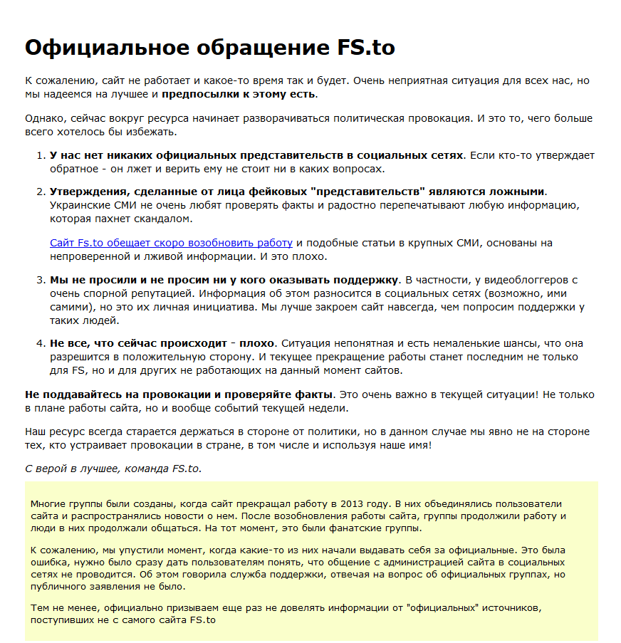 Борьба с пиратством в Украине: изъятие серверов fs.to и закрытие ex.ua - 3