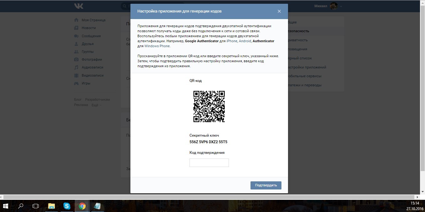 Приложение для генерации кодов для андроид. Резервные коды ВК. Секретный код ВК. Ввести резервный код подтверждения. Коды подтверждения для ВК.
