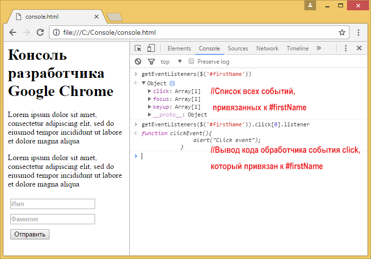 Chrome console. Консоль гугл хром. Консоль html. Консоль разработчика. Консоль браузера хром.