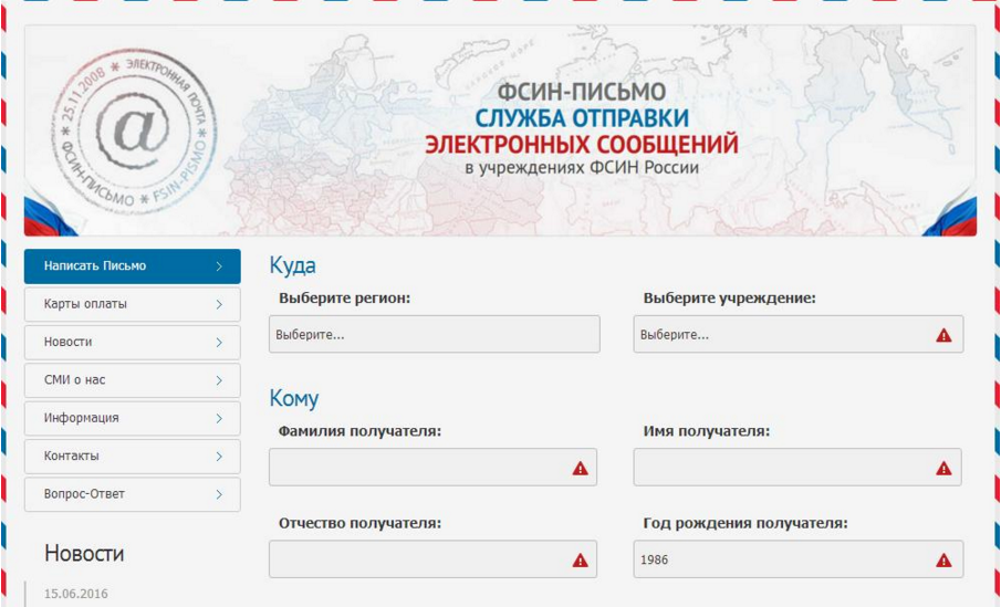 Фсин окно электронная. Карта ФСИН письмо. ФСИН-письмо.РФ. УФСИН письмо электронное. ФСИН-письмо СИЗО 1.