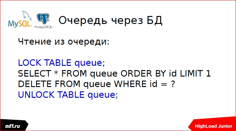 Очереди и блокировки. Теория и практика - 22