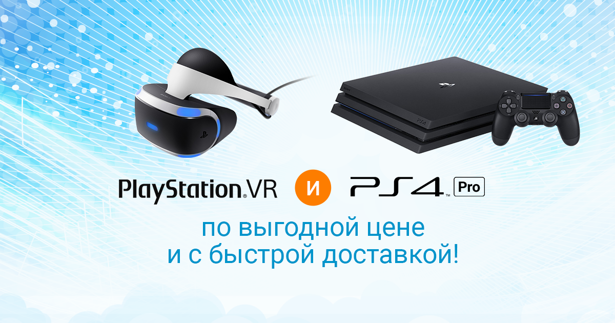 Полное погружение: PS4 Pro и PlayStation VR - 4