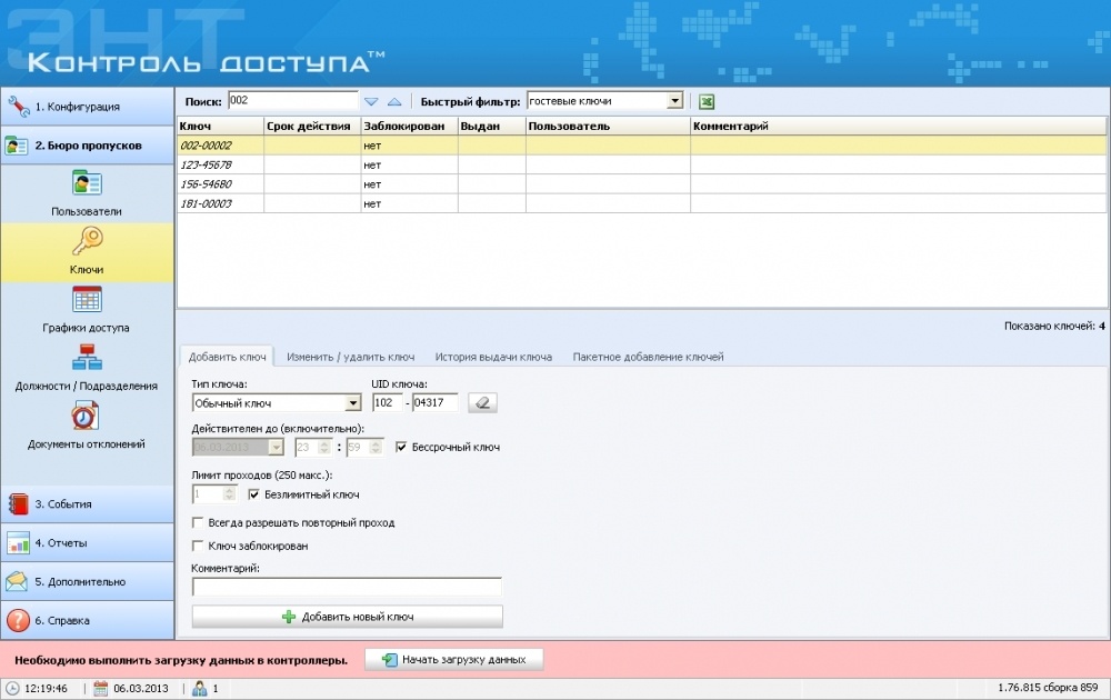 Обзор СКУД с бесплатным программным обеспечением - 47