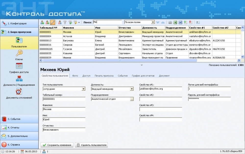 Обзор СКУД с бесплатным программным обеспечением - 54