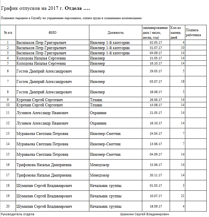 График отпуска образец excel