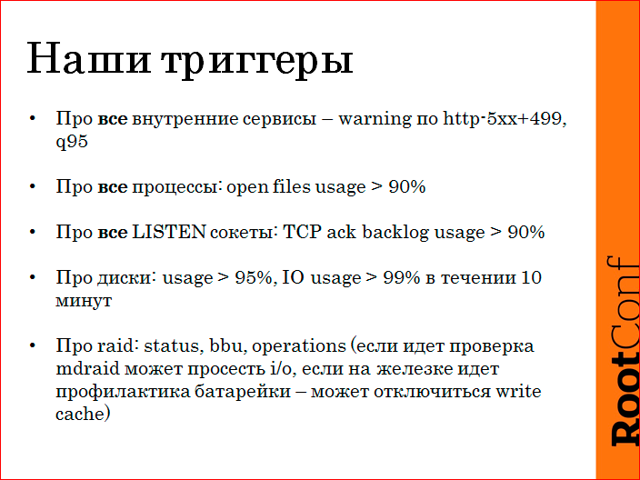 Monitoring driven эксплуатация - 38