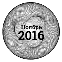 Дайджест продуктового дизайна, ноябрь 2016