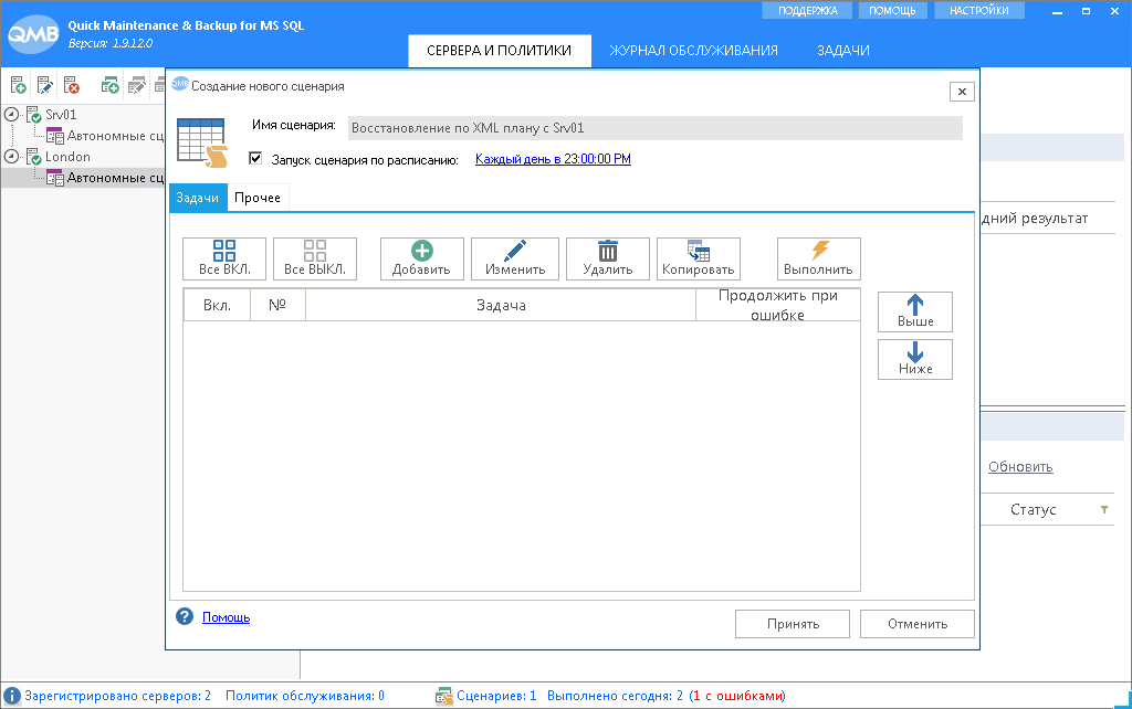 Автоматизированное восстановление баз данных MS SQL из бэкапов - 13