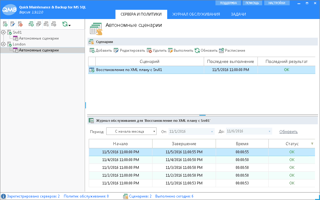 Автоматизированное восстановление баз данных MS SQL из бэкапов - 17