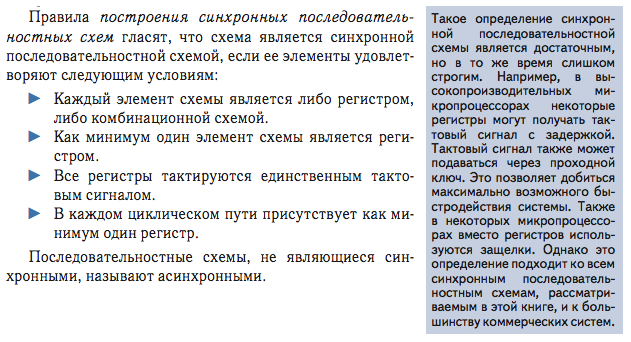 Избранные места из популярного учебника микроэлектроники на русском, который наконец-то выходит на бумаге - 10